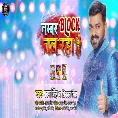 Priyanka Singh/Alok Singh/Dhananjay Mishra/Rini ChandraNumber Block Chal Raha Hai - Single