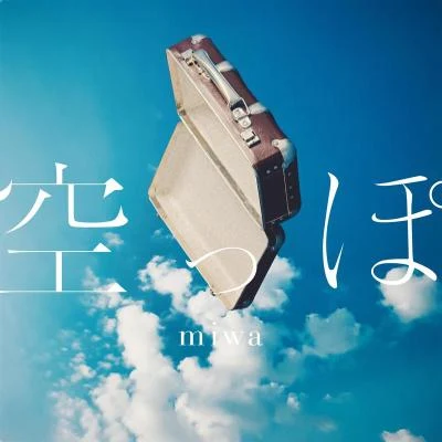 miwa/Aitra空っぽ