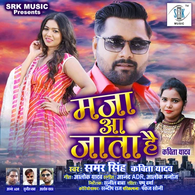 Kavita YadavMaza Aa Jata Hai - Single