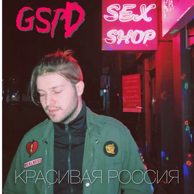 GSPDКрасивая Россия