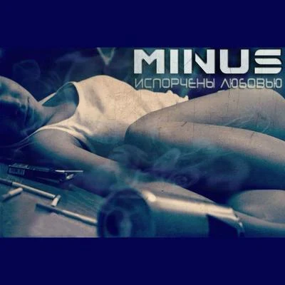 Minus/Keso/FokusИспорчены любовью