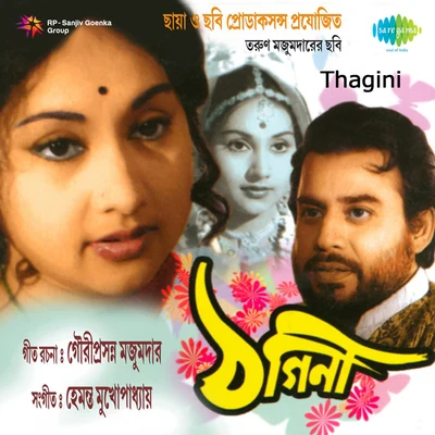 Arati Mukherjee/Khagen MahantaThagini