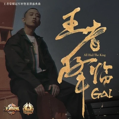 G AI (周延)/大癢癢王者降臨