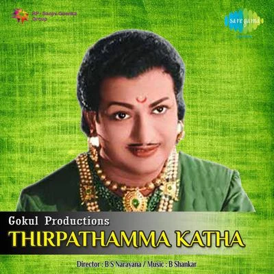 Ghantasala/S. VaralakshmiThirpathamma Katha