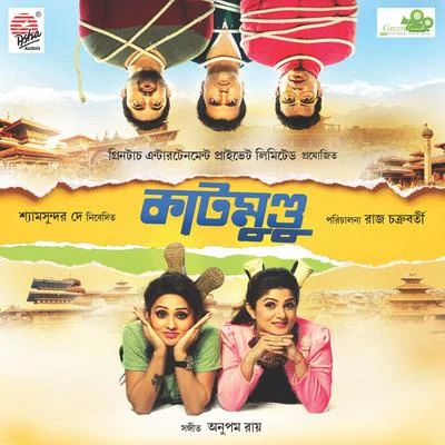 Anupam Roy/Iman ChakrabortyKath母牛犢 (original motion picture soundtrack)