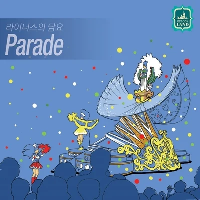 利納斯的毛毯Parade