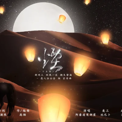 阿睿凌霓劍裳煙——劍網三潮生碧海“”煙公會”宣傳曲