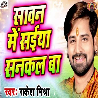 Rakesh MishraSaawan Me Saiya Sankal Ba - Single