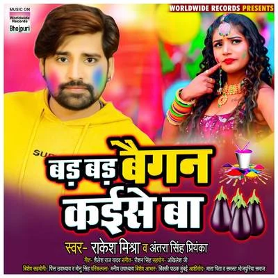 Antra Singh Priyanka/Arvind Akela KalluBad Bad Baigan Kaise Ba