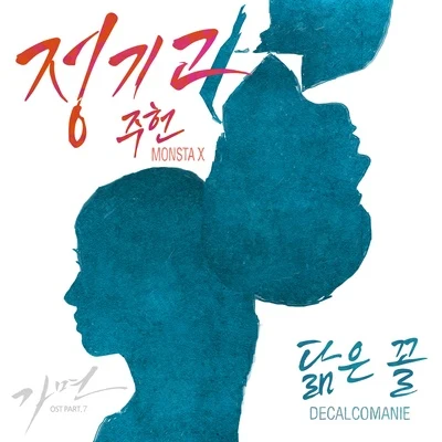 Junggigo/DJ Soulscape/I.F가면 OST Part.7