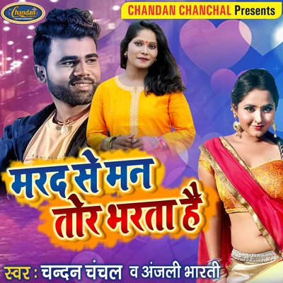 Chandan ChanchalMarad Se Man Tor Bharta Ho - Single