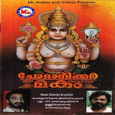 Unni Menon/K. J. Yesudas/S JanakiChottanikkara Makam