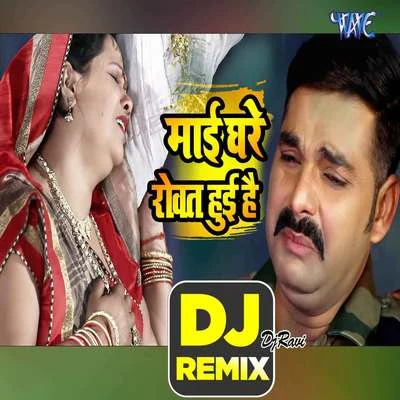 Pawan Singh/Sona SinghMai Hamar Rowat Hoi