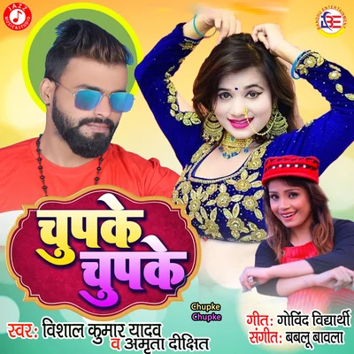 Amrita DixitChupke Chupke - Single