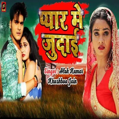 Dhanjay Mishra/Amrish Singh/Khushboo JainPyaar Main Judai - Single