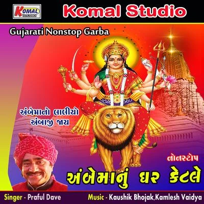 Praful DaveAmbe Manu Ghar Ketale Nonstop