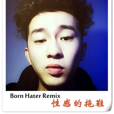 J-Sleeper性感的拖鞋/CDE （伊爾盼）Born Hater Remix