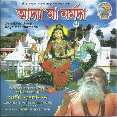 Ila Bose/Satinath Mukherjee/Tarun BanerjeeAdya Maa Narmada