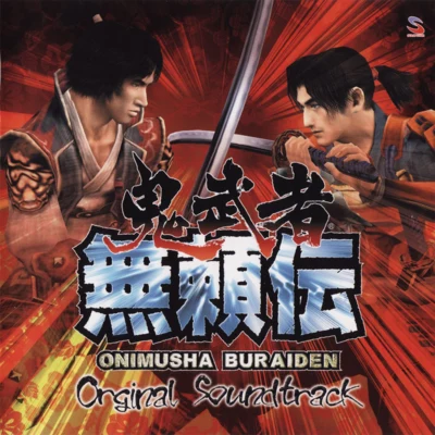 黒田崇矢/SEGA Sound Team鬼武者 無頼伝 オリジナル・サウンドトラック