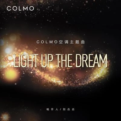 劉垚垚COLMO空調主題曲