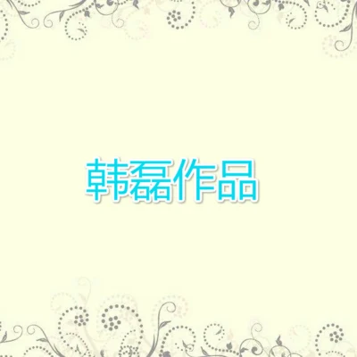 韓磊 (Han Lei)/溫嵐 (LANDY)/吉傑/麥子傑/李翊君 (Linda)/朱樺漁光曲 (音樂大師課)