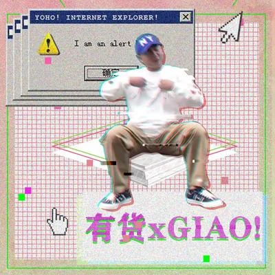 黑貓警長Giao哥/安筱冷/浪子康Giao!有貨!