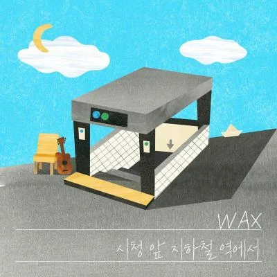 Wax시청 앞 지하철 역에서