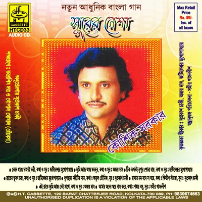 Akhilbandhu Ghosh/Sipra Basu/Jatileswar Mukherjee/Dilip Sarkar/S.D. Burman/Amal MukherjeeSurer Nesha