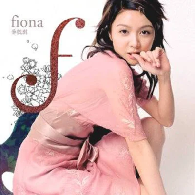 薛凱琪 (Fiona)f Debut