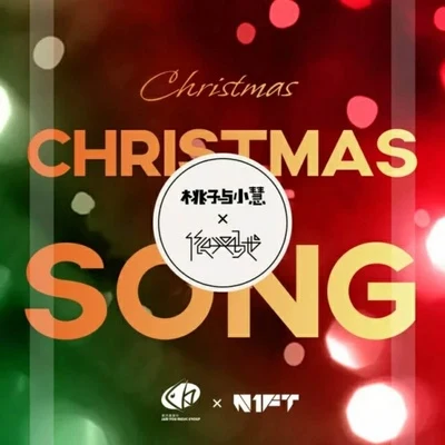 桃子與小慧Christmas Song