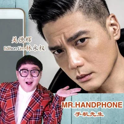 關德輝Mr. Handphone