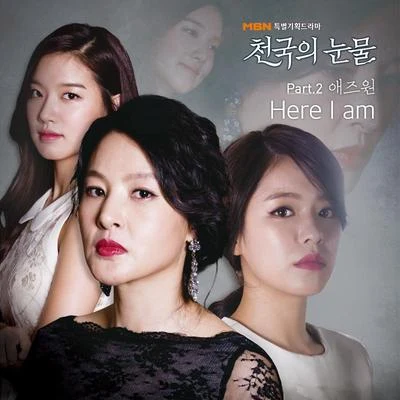 As One (HK)천국의 눈물 OST Part.2