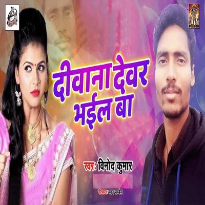 Vinod KumarDiwani Devar Bhail Ba - Single