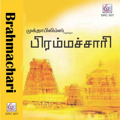 DevaBrahmachari (Original Motion Picture Soundtrack)