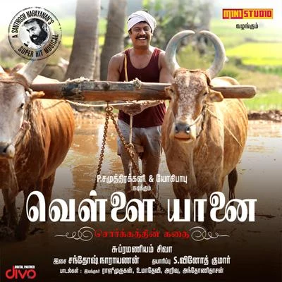 Santhosh NarayananVijaynarainVellaiyanai (Original Motion Picture Soundtrack)