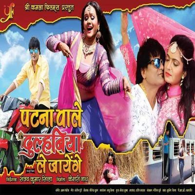 D Sushant/Aman ShlokPatna Wale Dulhania Le Jayenge (Original Motion Picture Soundtrack)