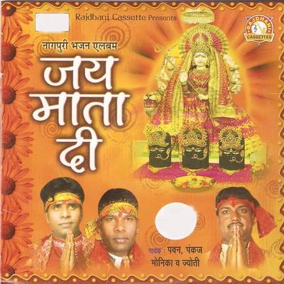 PawanJai Mata Di