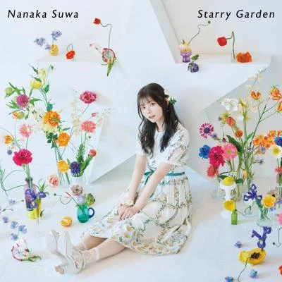 諏訪ななかStarry Garden