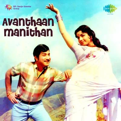 K.J. Yesudas, S. Janaki/Vani JairamAvanthaan Manithan