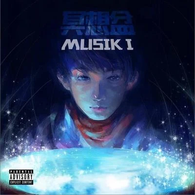 MuSik I冥想盆