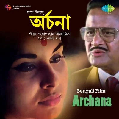 Ajoy Das/Manna Dey/Asha Bhosle/Kishore Kumar/Shyamal MitraArchana (Original Motion Picture Soundtrack)