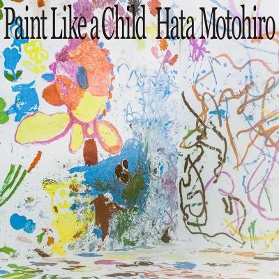 秦基博Paint Like a Child