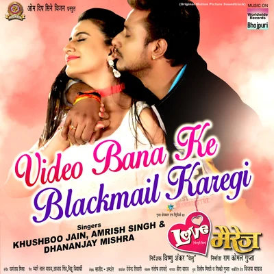 Amrish SinghVideo Bana Ke Blackmail Karegi (From "Love Marriage")