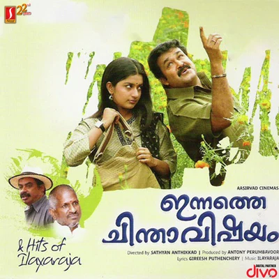 Roshini/Ilaiyaraaja/Yuvan Shankar RajaInnathe Chinthavishayam