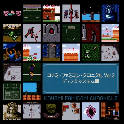 前沢秀憲宮脇聡子コナミ矩形波倶楽部古川もとあきKONAMI FAMICOM CHRONICLE Vol.2 Disk System Edition