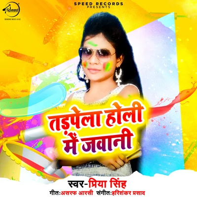 Priya SinghTadpela Holi Me Jawani - Single