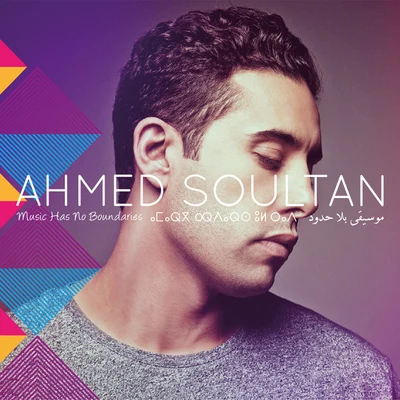 Ahmed SoultanMusic Has No Boundaries