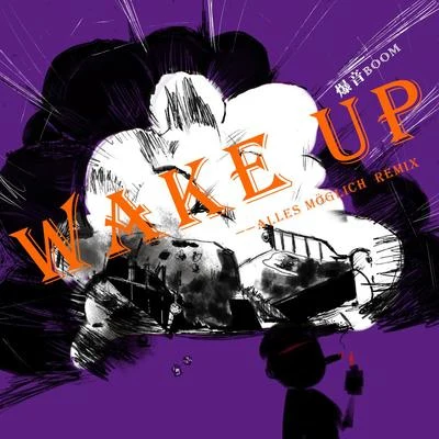 爆音BOOMWAKE UP