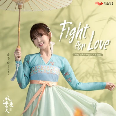 李子璇Fight for Love