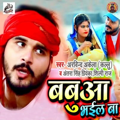 Shilpi RajBabua Bhail Ba - Single